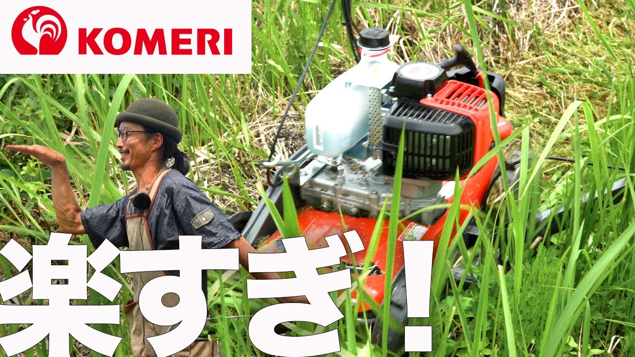 楽にもほどがある】安全に除草できる自走草刈機KJ-30を試してみた