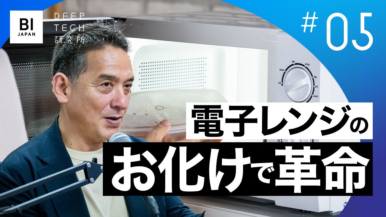 電子レンジの「お化け」で化学産業に革命を。阪大ベンチャー・マイクロ