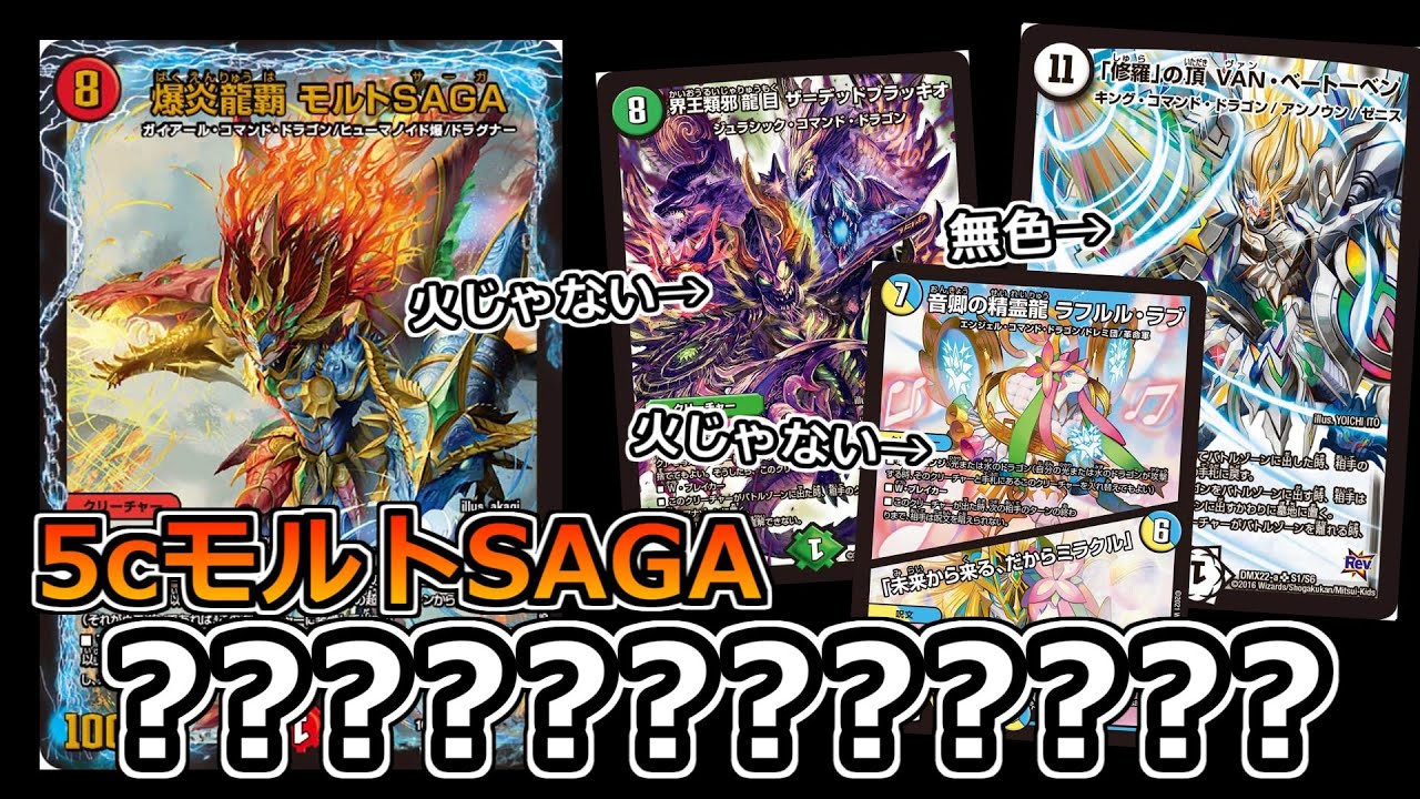 デッキ紹介】助けてデッドマン！「モルトSAGA」を最大限活かしたい