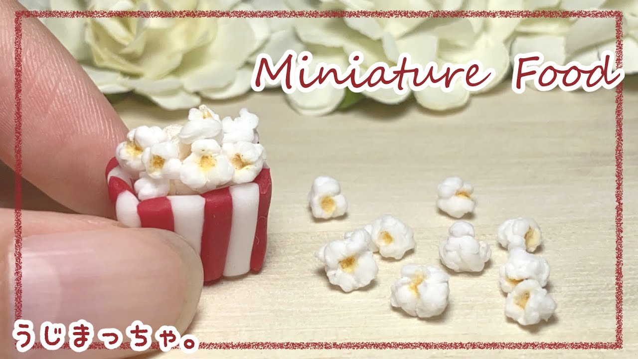 粘土】ミニチュアのポップコーンを作ってみた 【ミニチュアフード】DIY