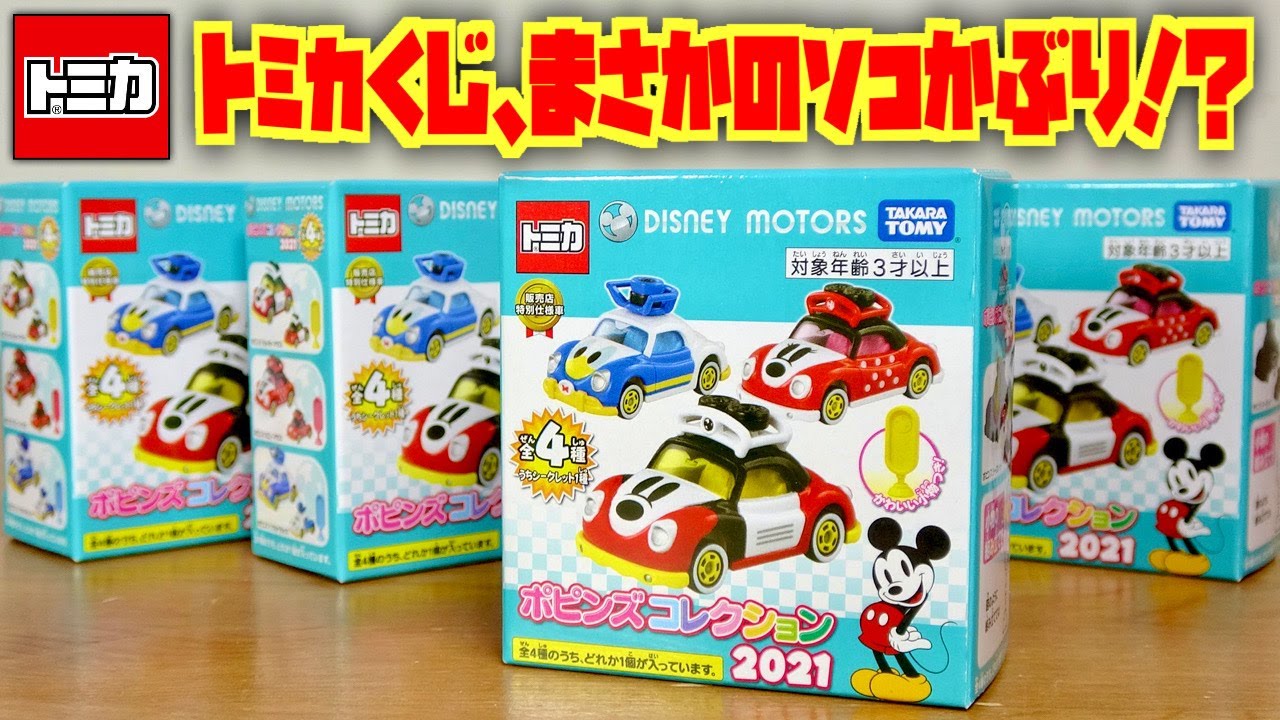 まさかそれ被るかー！ちょい高めのセブンイレブン限定トミカ