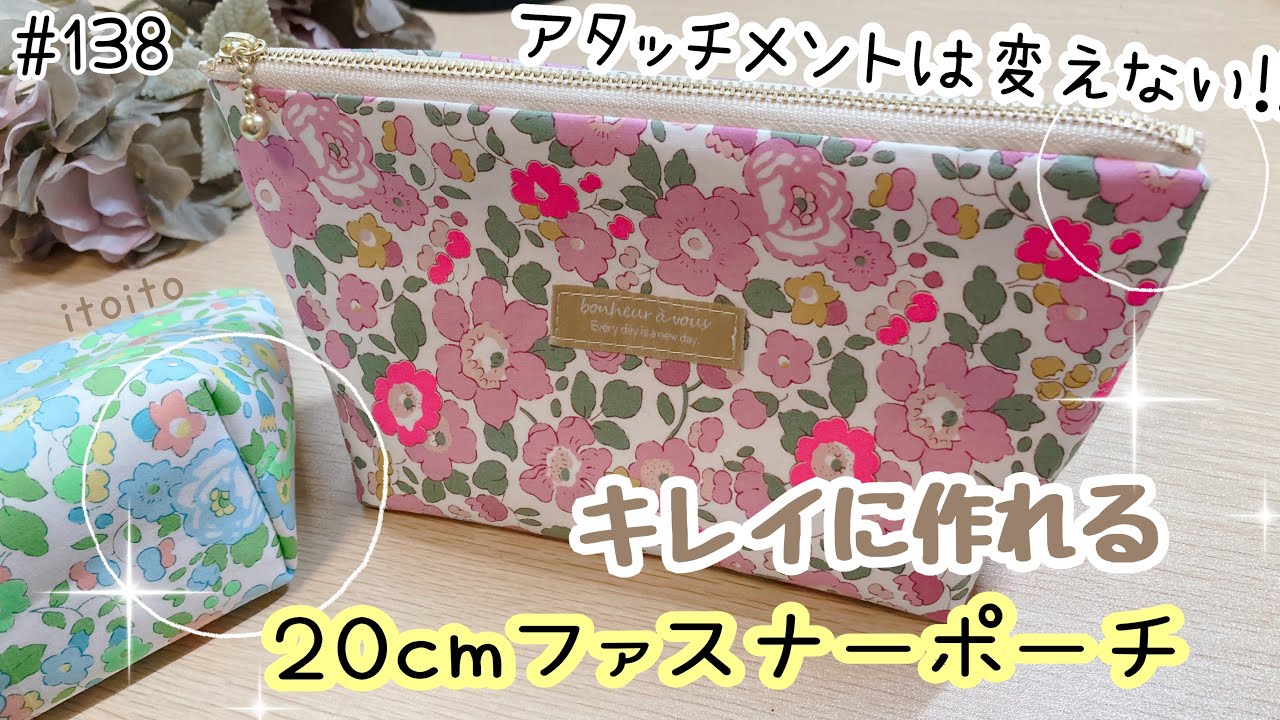 美しい】20cmファスナーポーチ♡めんどくさいからアタッチメントは変え