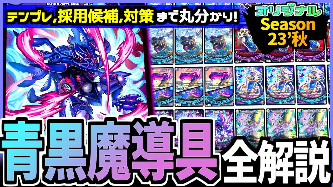 教科書シリーズ】「青黒魔導具」はオリジナルで随一の安定感！構築