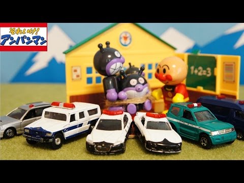 アンパンマンおもちゃアニメ☆いじめ撲滅☆【トミカ】パトカーパレード