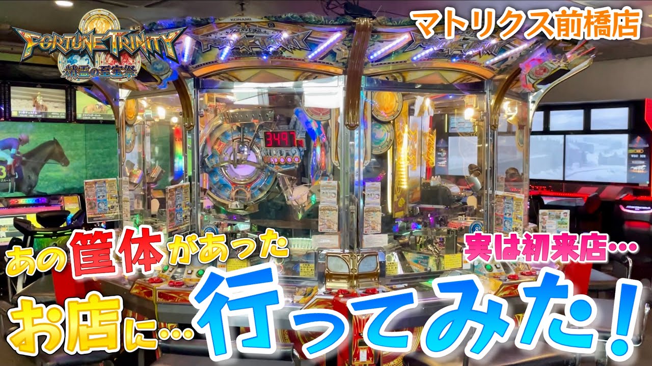 メダルゲーム】あの大型筐体があったお店に行ったら課金が楽しすぎる