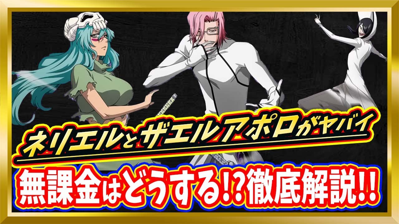 無課金ブレソル】ネリエルが便利すぎる！【ぬこブレ/ブレソル/Brave