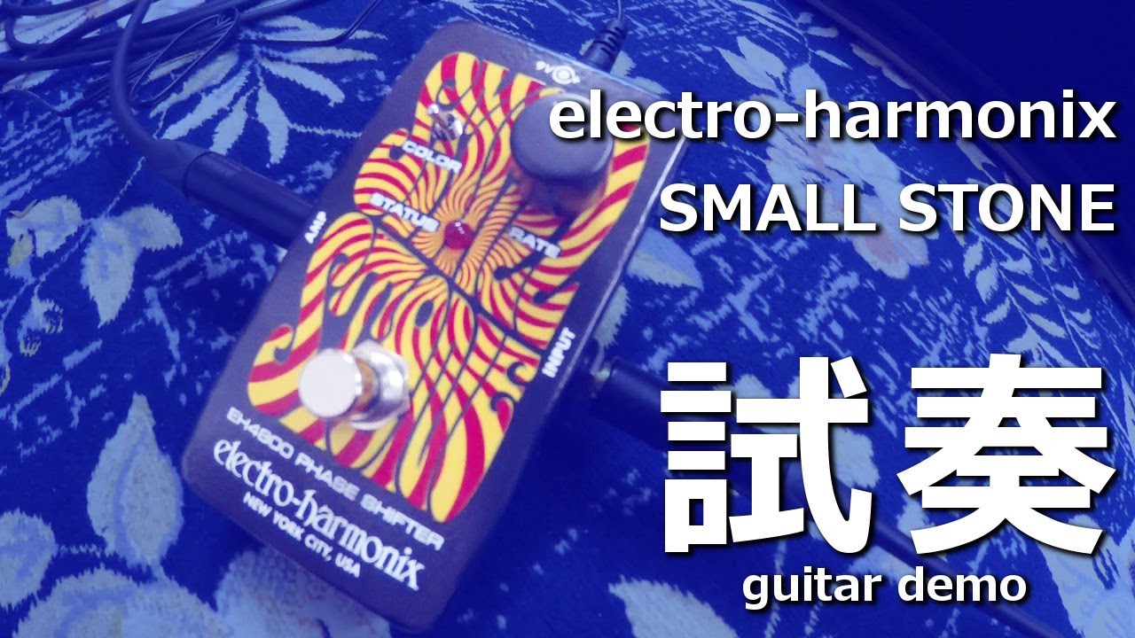 electro-harmonix - SMALL STONE - YouTube