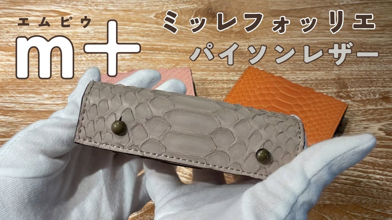 エムピウ 二つ折り財布 millefoglie パイソン P25 ミッレフォッリエ