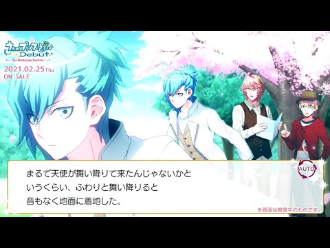 うたの☆プリンスさまっ♪Debut for Nintendo Switch」プレイ動画 藍