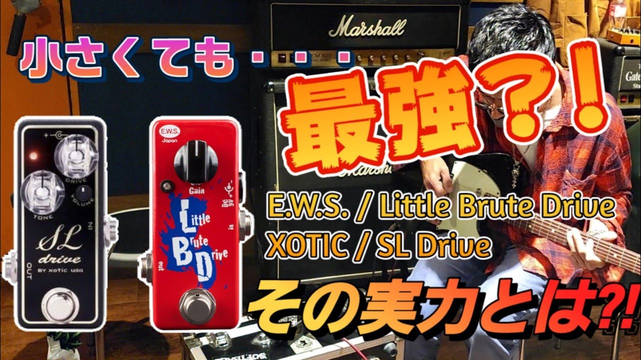 エフェクターソムリエ】定番？名機？小さくても侮れない！！おすすめ