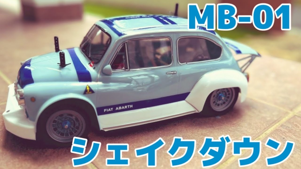 走行動画】MB-01シェイクダウン フィアット アバルト 1000TCR