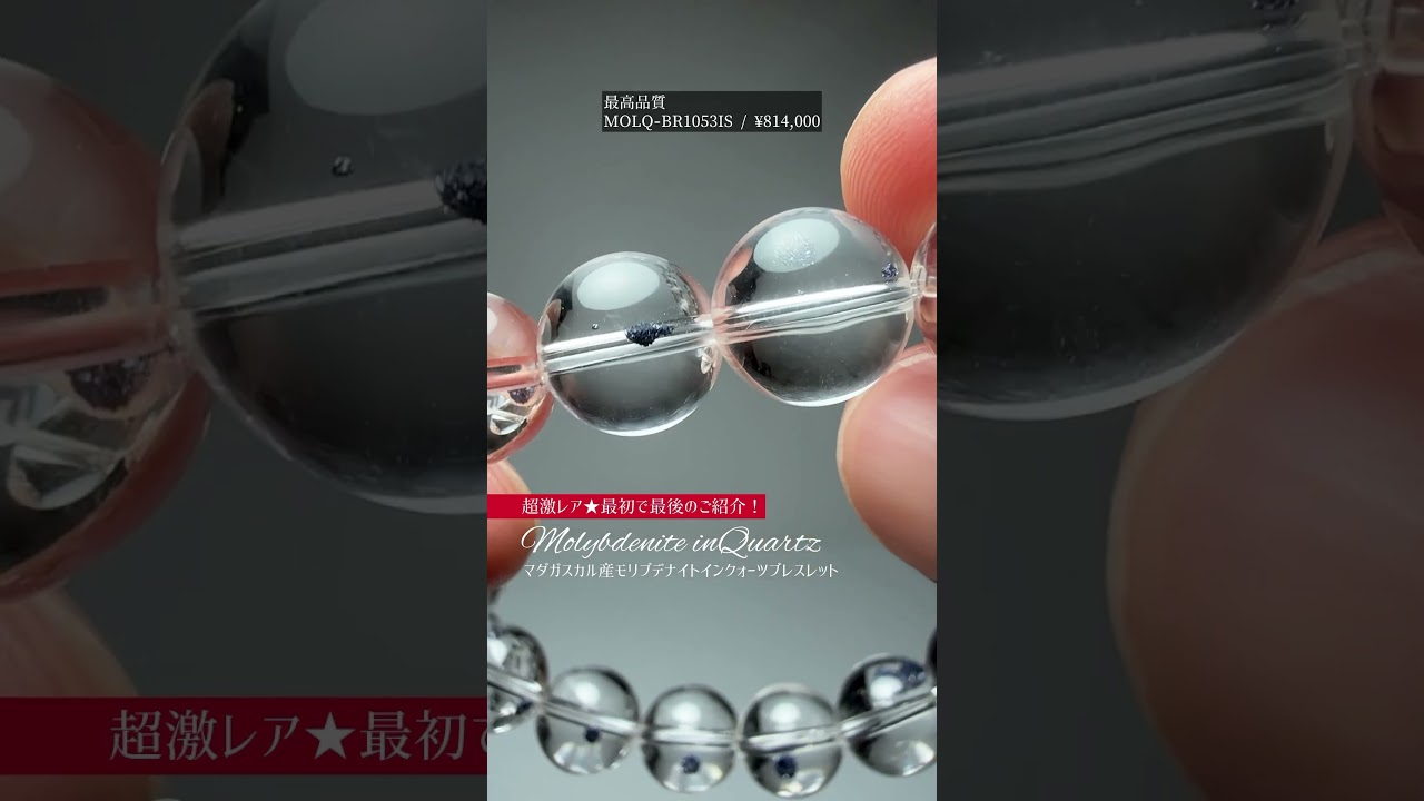 超激レア！高品質++]マダガスカル産モリブデナイトインクォーツ