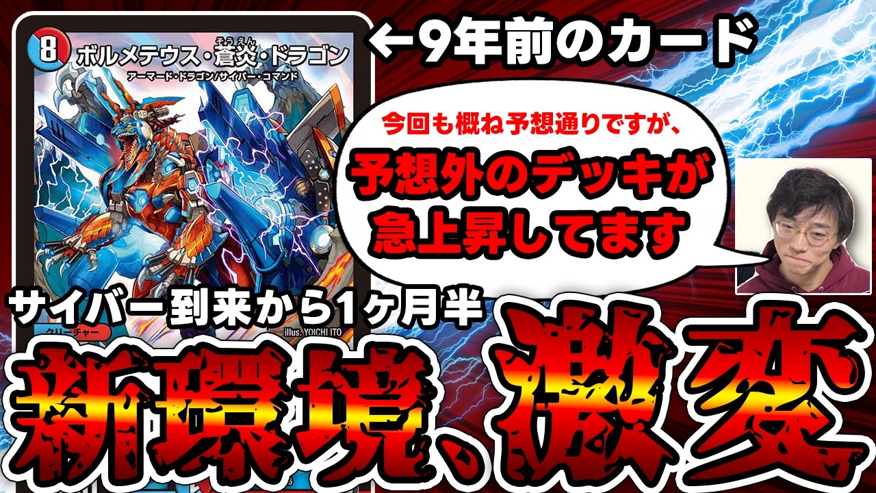デュエマ】完全に予想外のデッキがCSで大暴れしてる件について解説