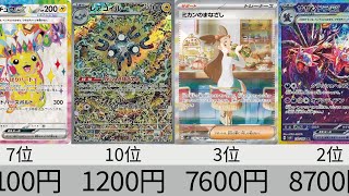 ポケカ】ピカチュウSAR高い！「超電ブレイカー」最新相場ランキングSR