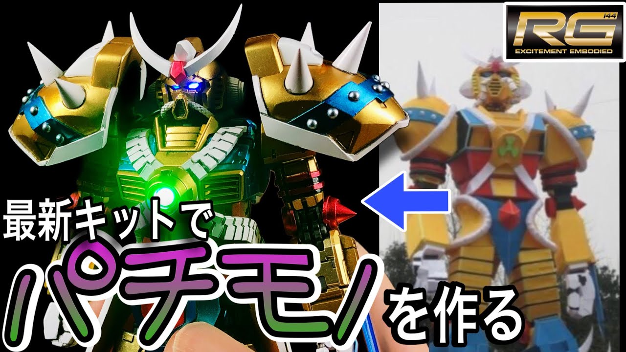 RG] I tried making a Chinese knockoff using the latest and