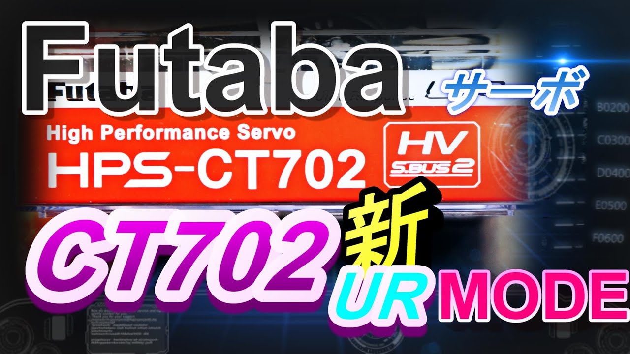 Testing the latest FUTABA HPS-CT702 servo! - YouTube