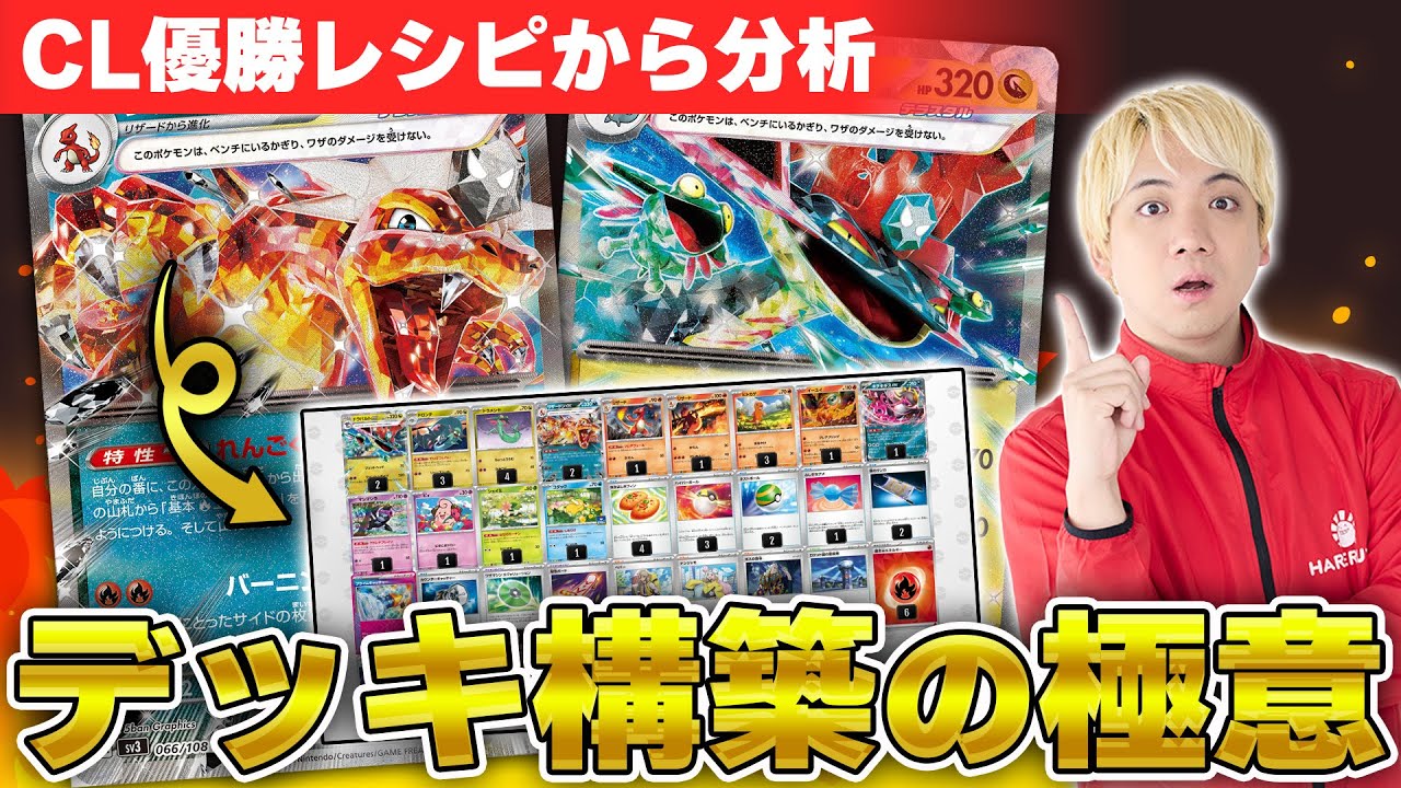 ポケカ】大型大会優勝デッキから学ぶ、「デッキ構築の必勝法」をとり