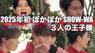 現場]向山毅ビジュ最幸。SHOW-WAに会いにぽかぽか行ってきた！Vol.22