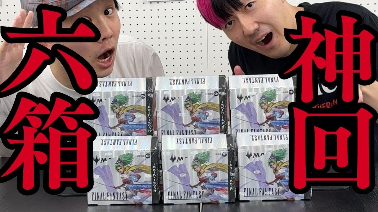 神回】ファイナルファンタジー×マジックザギャザリング コレクター