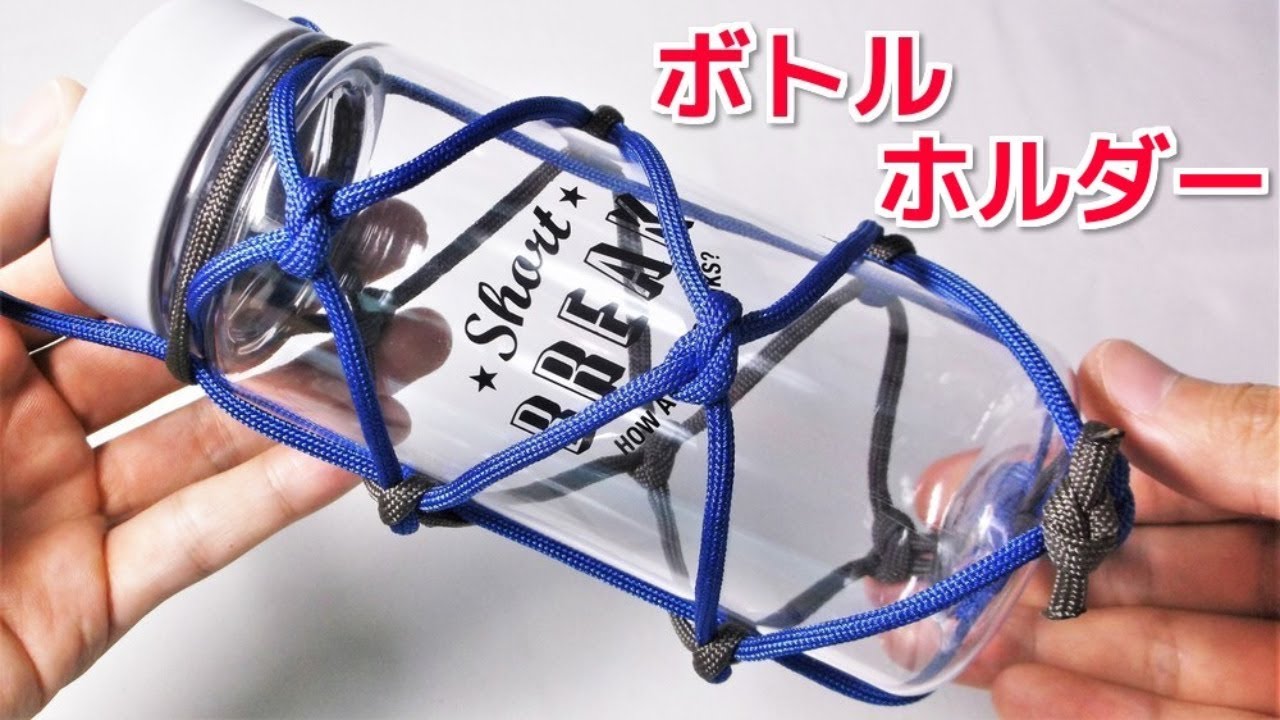 パラコードでボトルホルダー（水筒カバー） Paracord Bottle Holder