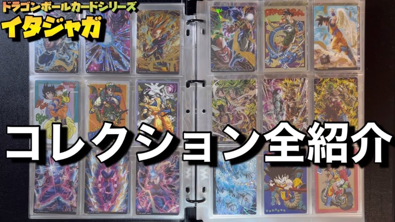 イタジャガのコレクション紹介】これまで集めてきたイタジャガ