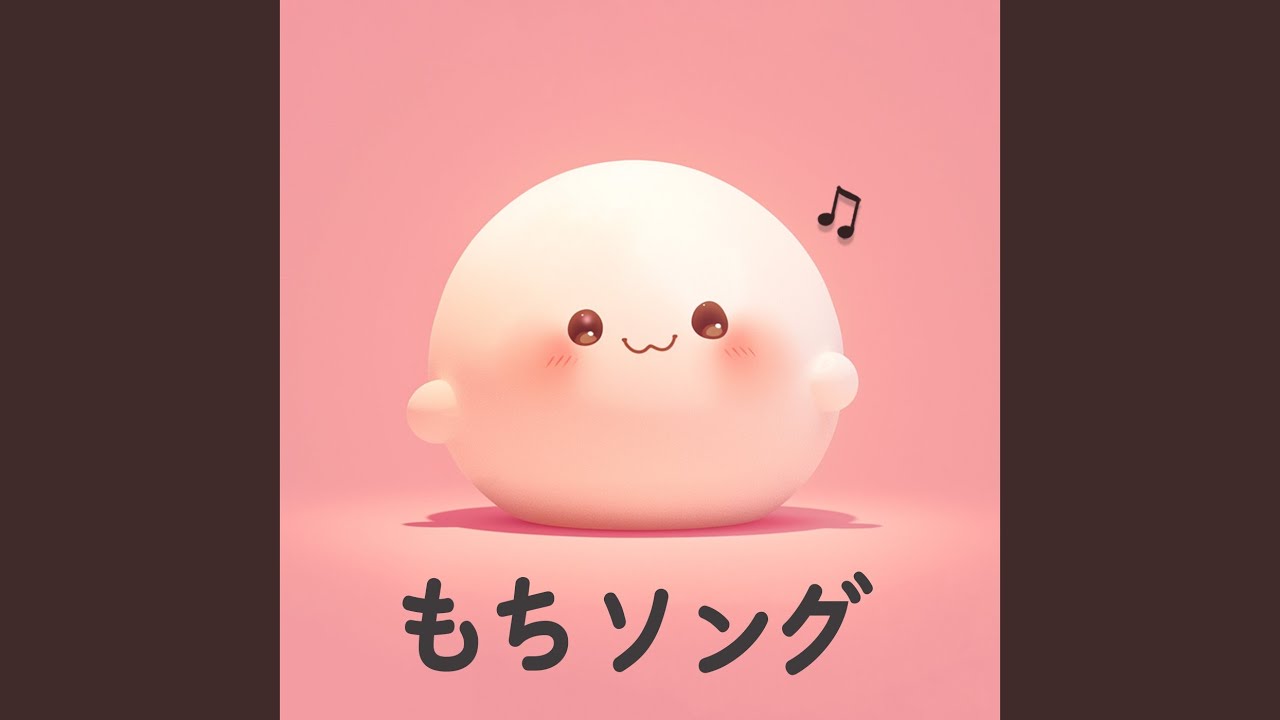 もちソング (Japanese Version) (feat. 서다람) - YouTube