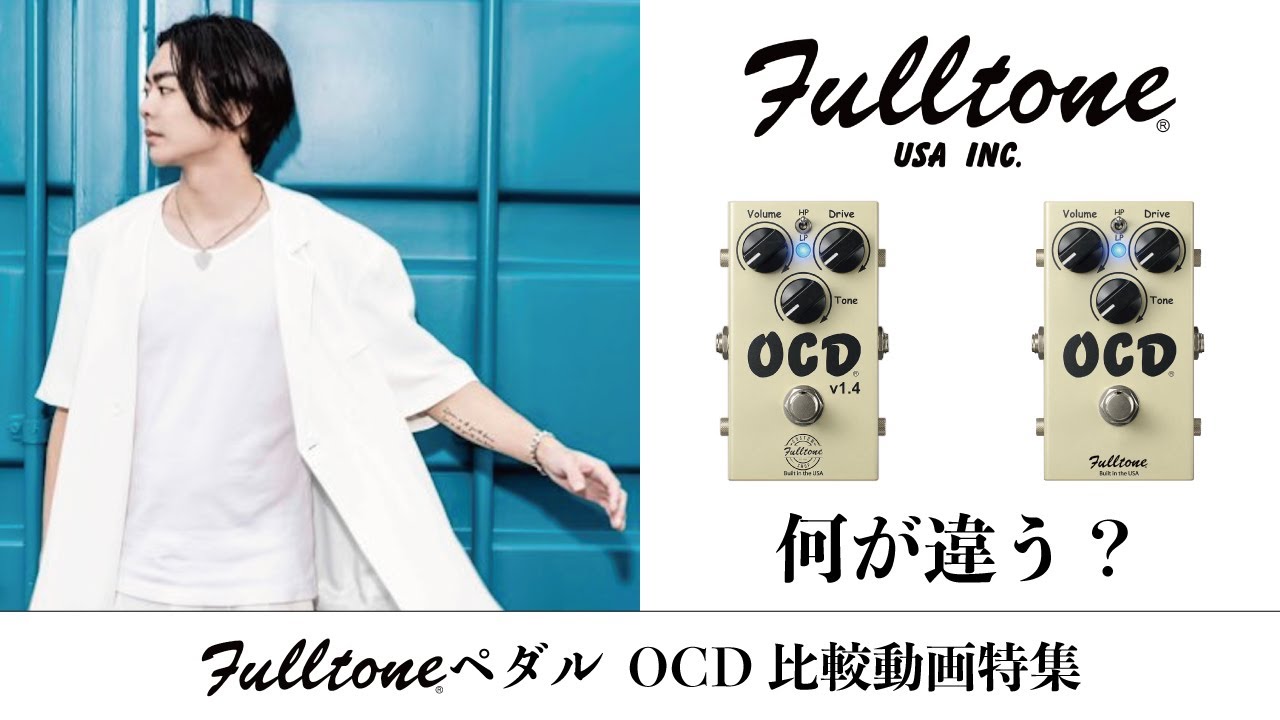 Fulltone OCD v1.4とv2 比較動画 feat. ASH - YouTube