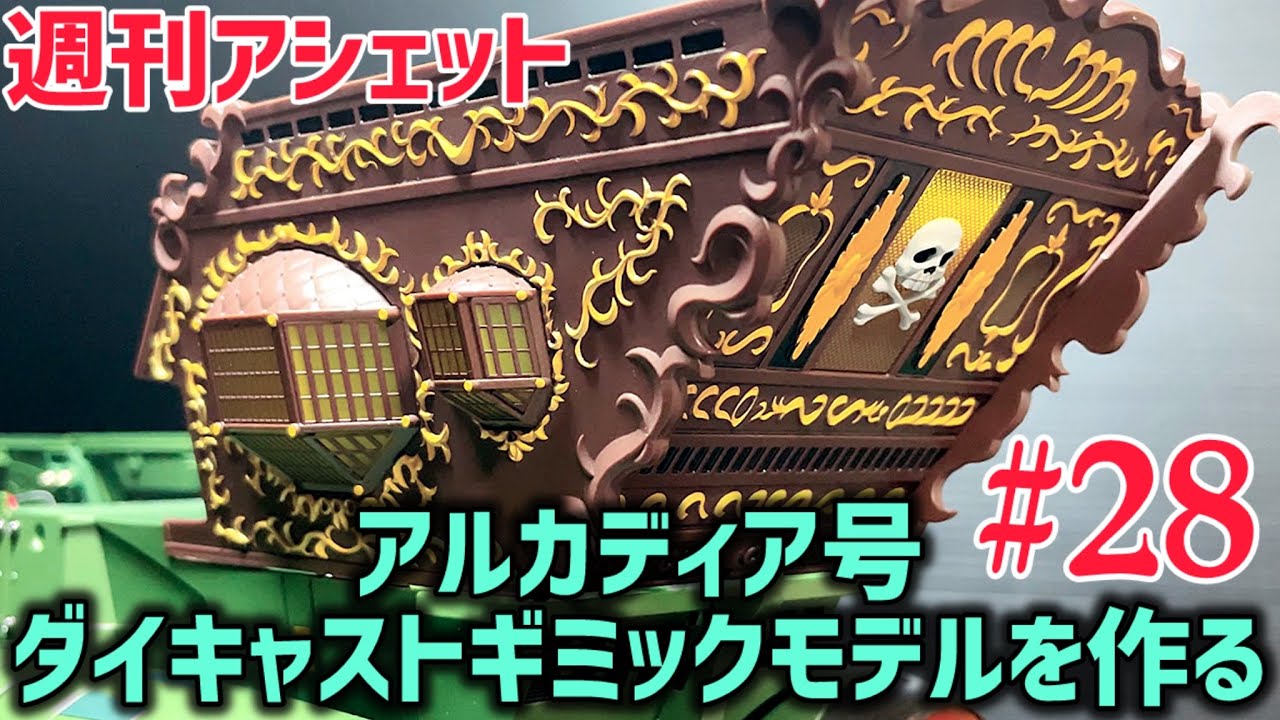 This was a good grid 😂 [Weekly Hachette] Arcadia Diecast Gimmick