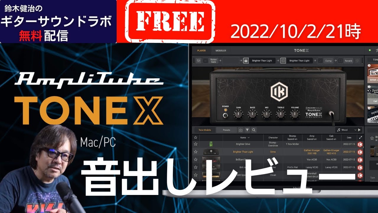 Amplitube TONEX を弾きながらレビュー。AI Tone Modelingは00:54