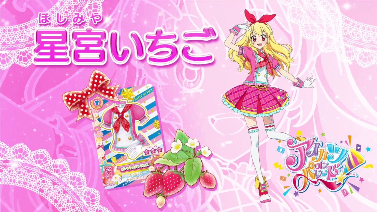 再販アイカツ！バインダー星宮いちごVer. カード欠品 アイカツ