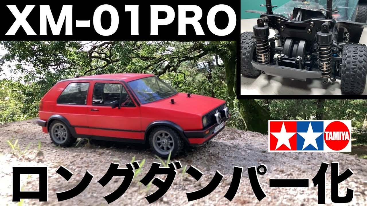 話題のXM-01 無加工でロングダンパー化】Mシャーシでも荒れたダートで