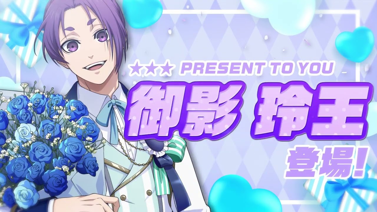 WEB CM】新なるエゴイスト！【Present to You】御影 玲王 (C.V 内田 雄