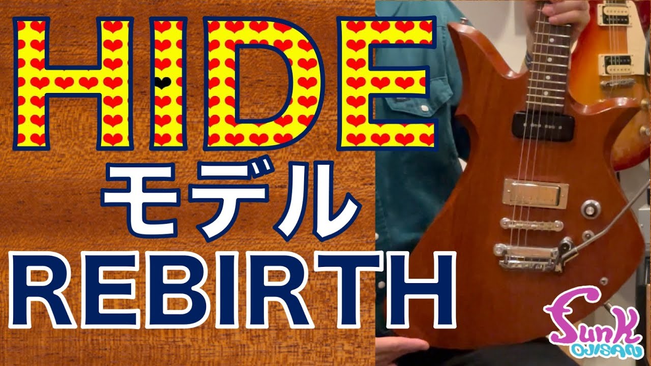ダサくて使えない!?】HIDEモデル × funk ojisan 一周まわって