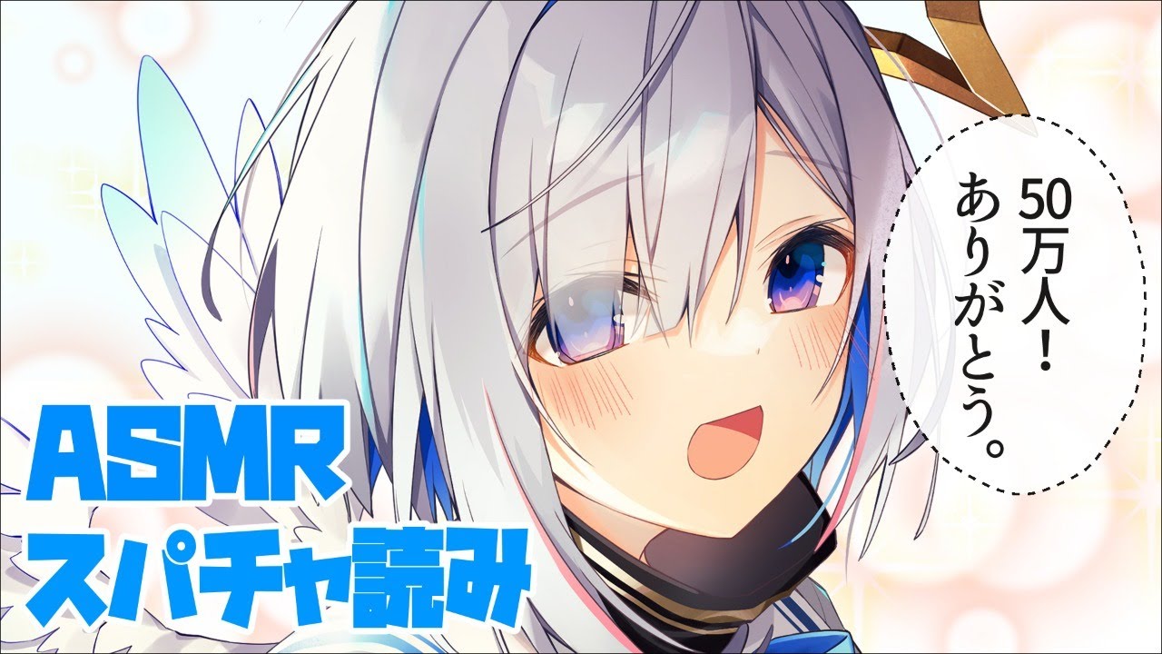 ASMR】50万人ありがとう♥立体音響スパチャ読み/Whispering&Massage