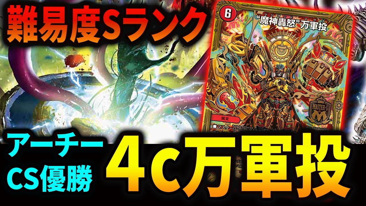 This is the 4c ​​Magna deck that Archie used to achieve his 30th