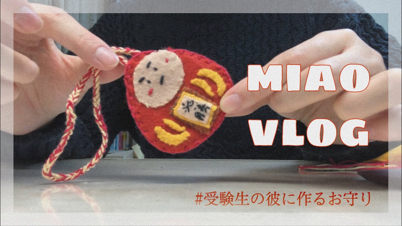 受験生応援】だるまのお守り作り - YouTube