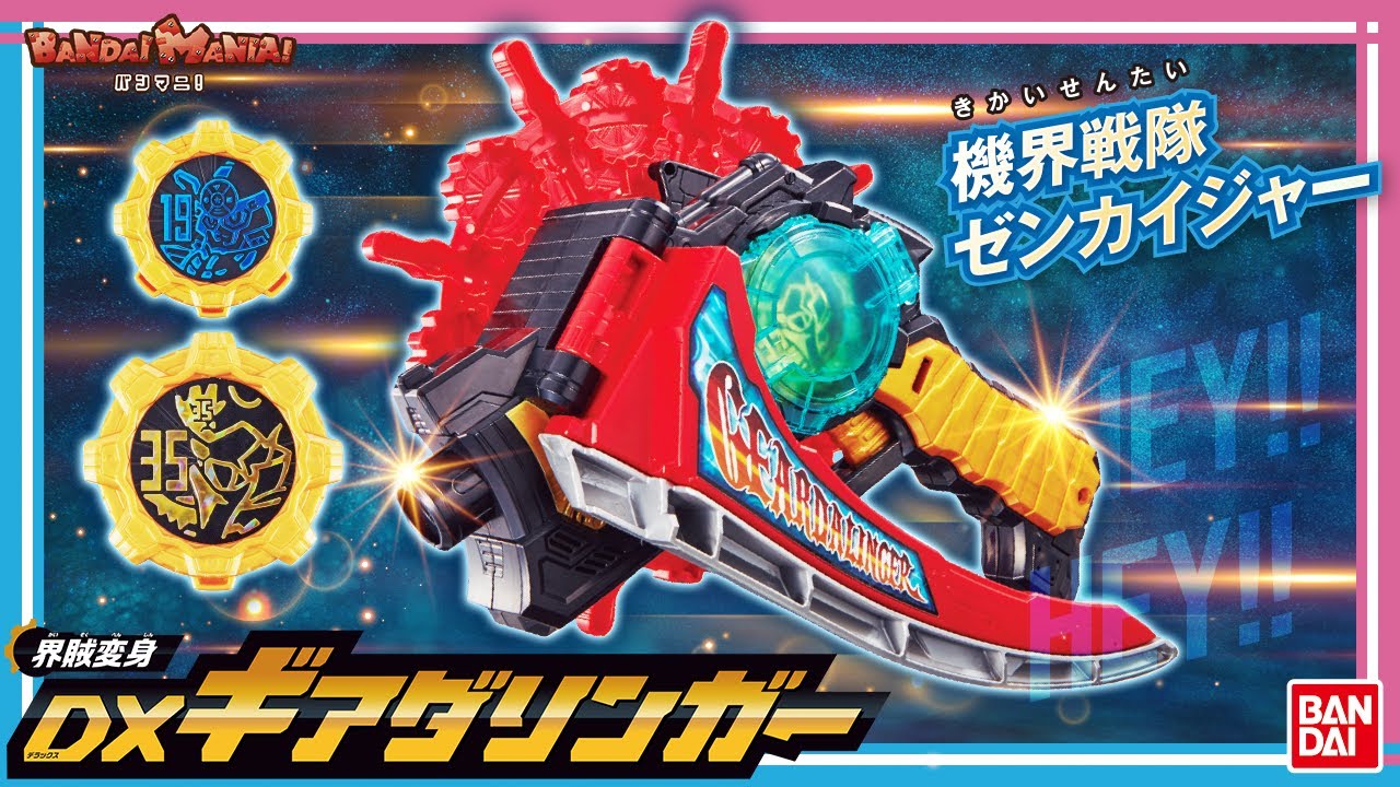 Kikai Sentai Zenkaiger] [Bandai Official] The fastest review of