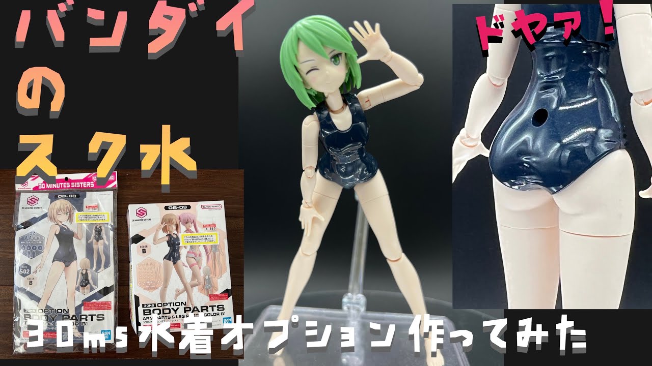 Plastic Model #109] Bandai 30 Minutes Sisters Optional Body Parts