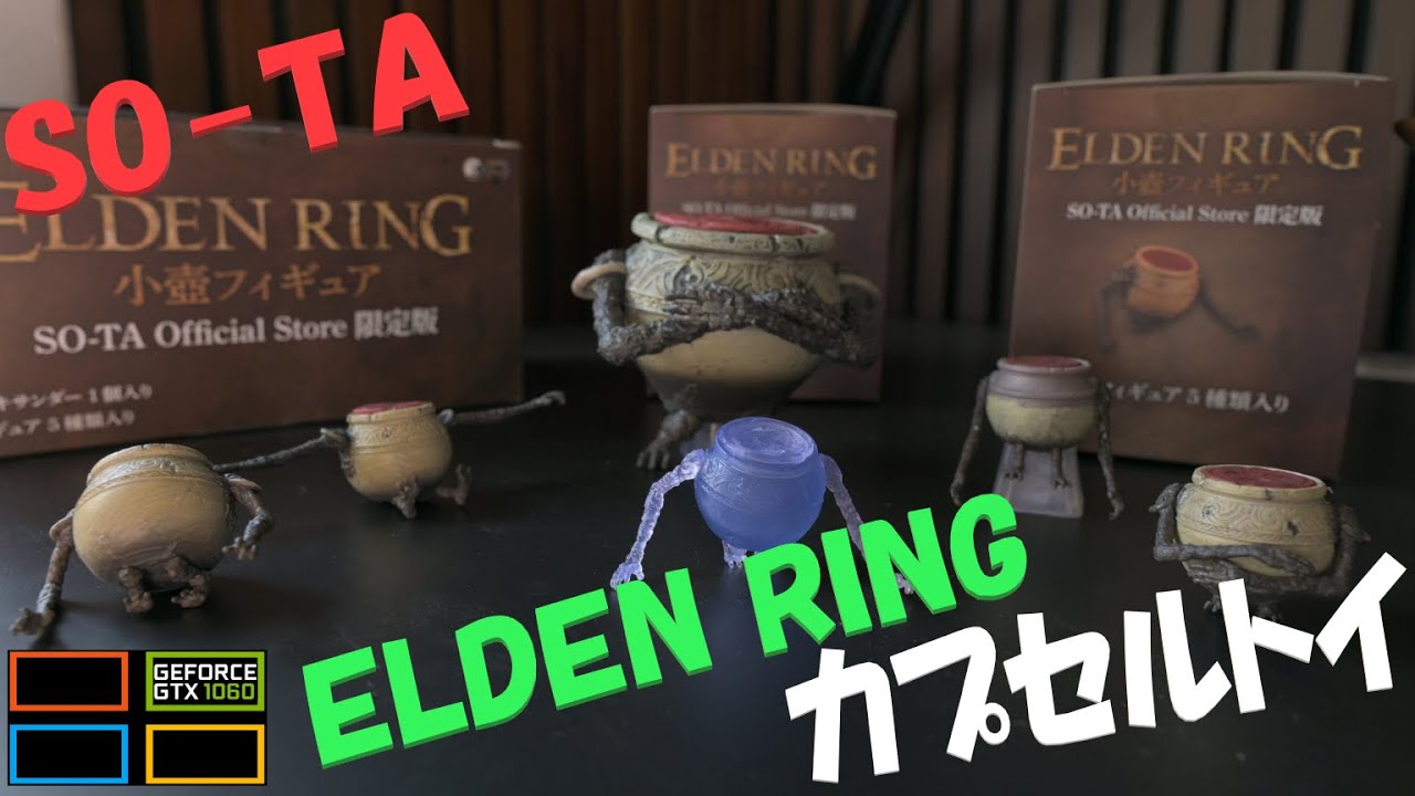 ELDEN RING】SO-TA エルデンリング 小壺フィギュア カプセルトイ 限定