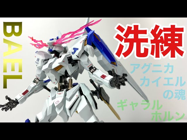 METAL ROBOT魂】鉄血のオルフェンズ ガンダムバエルを開封 - YouTube