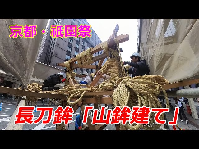 2025祇園祭 長刀鉾 3本セット 2025祇園祭 長刀鉾 3本セット 長刀鉾