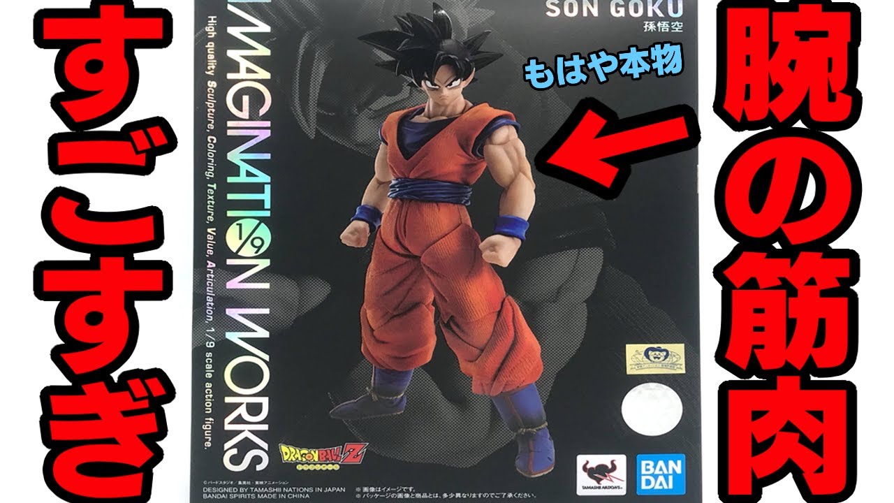 ドラゴンボール】1万円のカカロット！シームレス構造すごすぎる