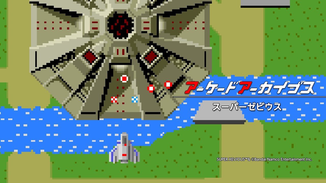 アーケードアーカイブス スーパーゼビウス | アーケードアーカイブス