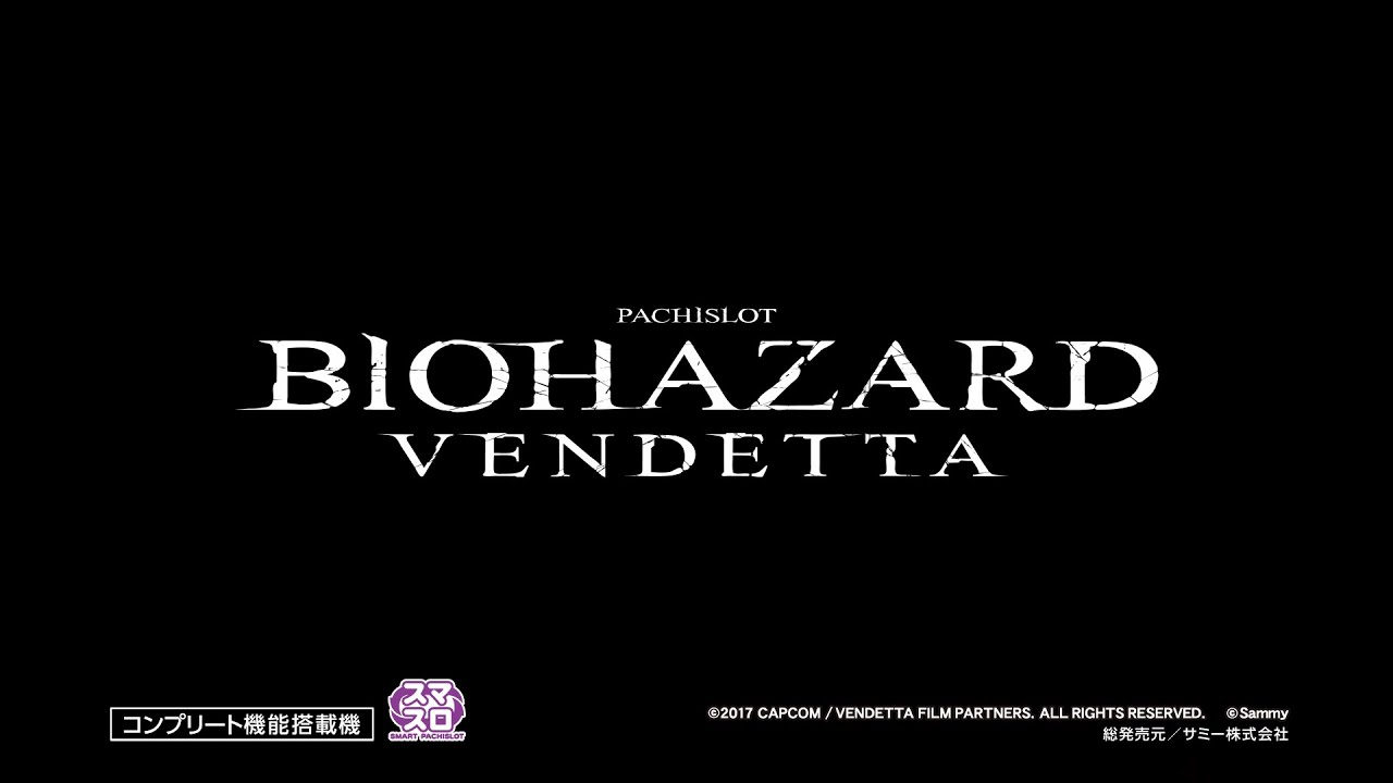 スマスロ バイオハザード:ヴェンデッタ｜Sammy