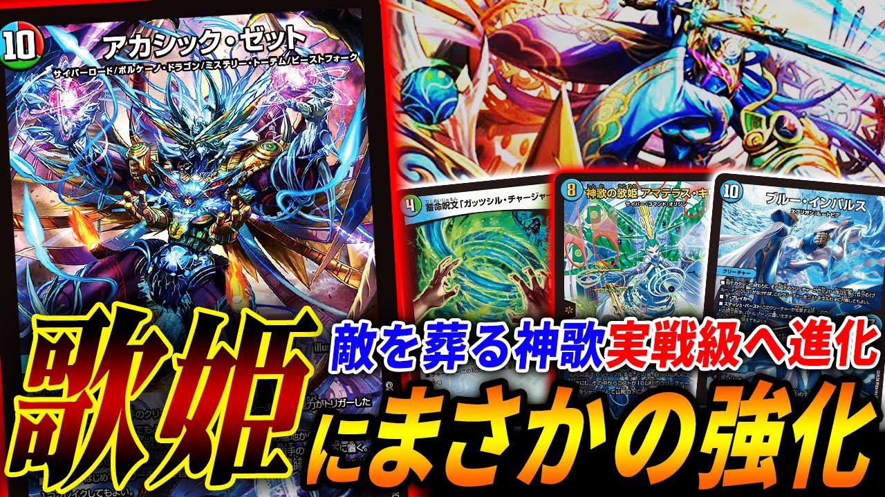 デュエパデッキの新規”で超強化、大怪獣デッキ『火自然水アマテラス