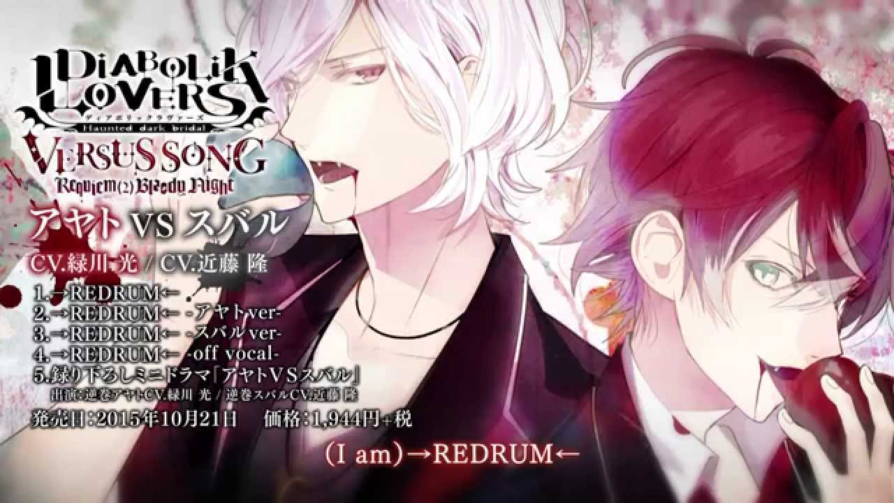 Rejet】DIABOLIK LOVERS VERSUS SONG Requiem（2）Bloody Night Vol.Ⅰ