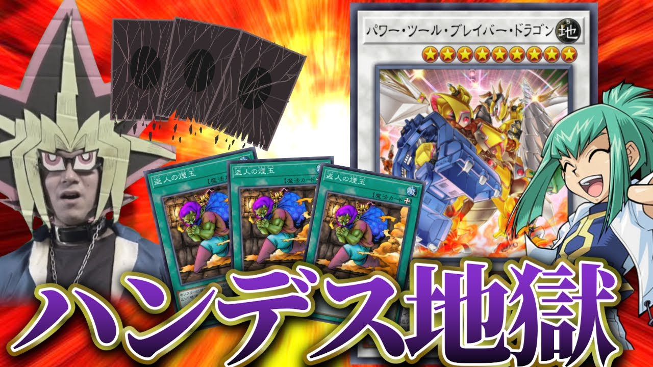 パワー・ツール・ブレイバー・ドラゴン」に無限ハンデスコンボを決め