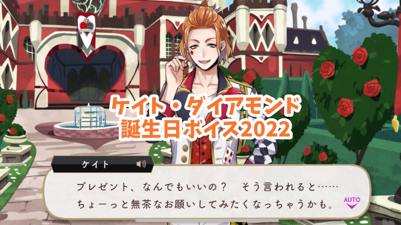 ツイステ】ケイト・ダイアモンド ユニオンバースデーボイス 2022 - YouTube