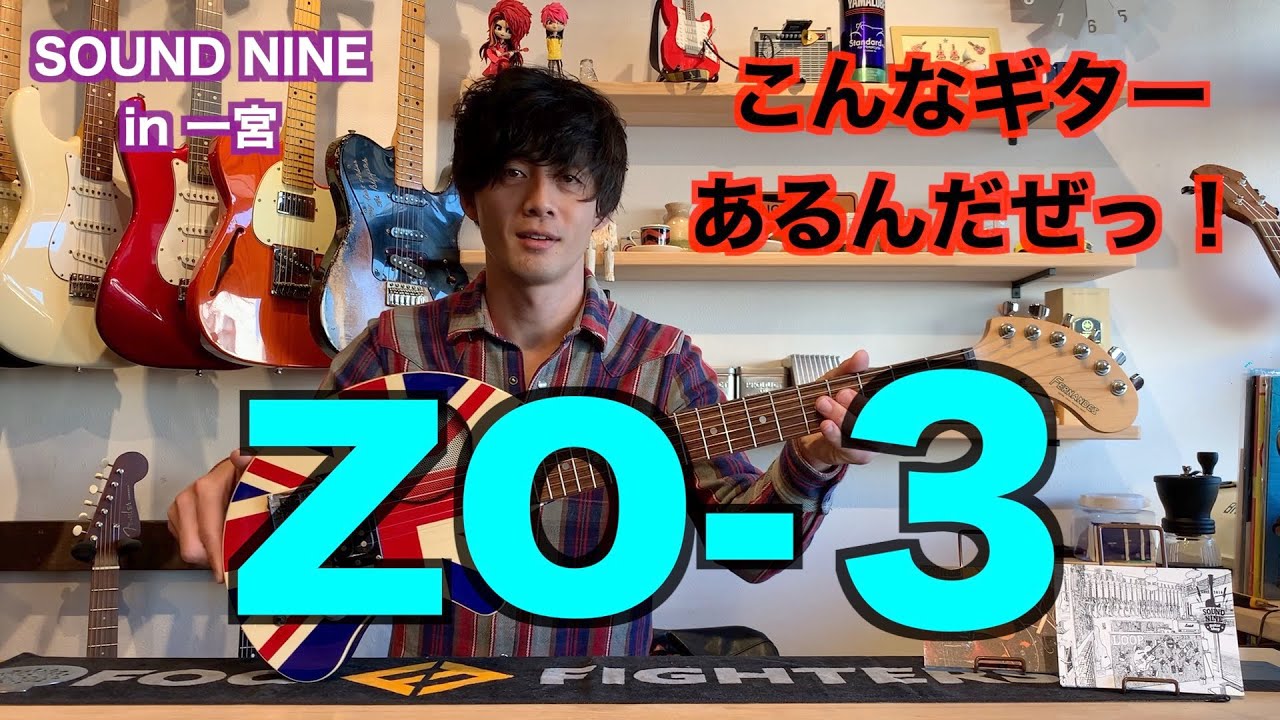 ZO-3』こんなギターあるんだぜ！ - YouTube