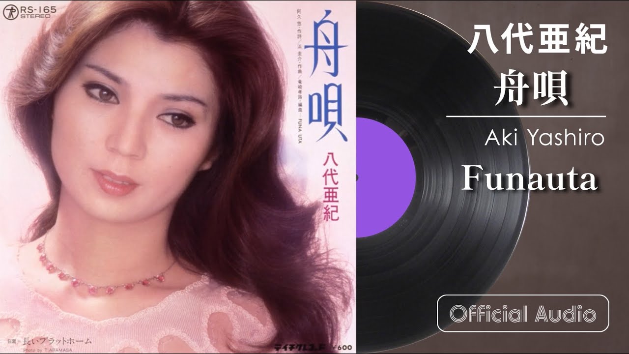 八代亜紀『舟唄』 - YouTube